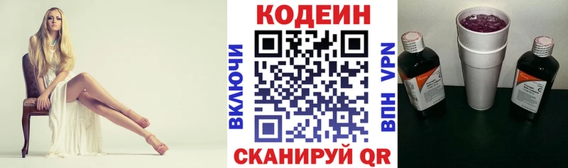 Codein напиток Lean (лин) закладки Краснообск